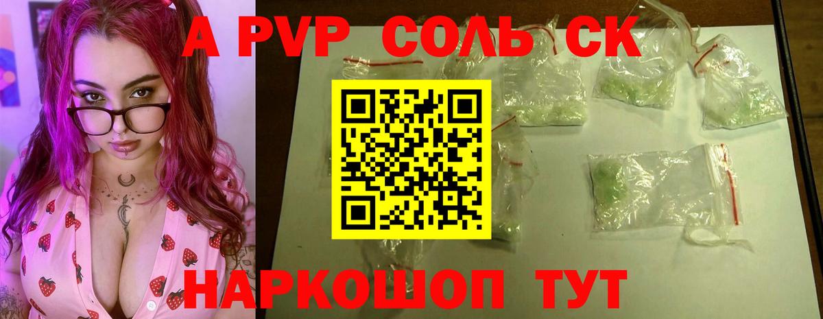APVP СК  Вход с VPN  Alfa_PVP  A PVP Crystall  Владикавказ  А ПВП мука 