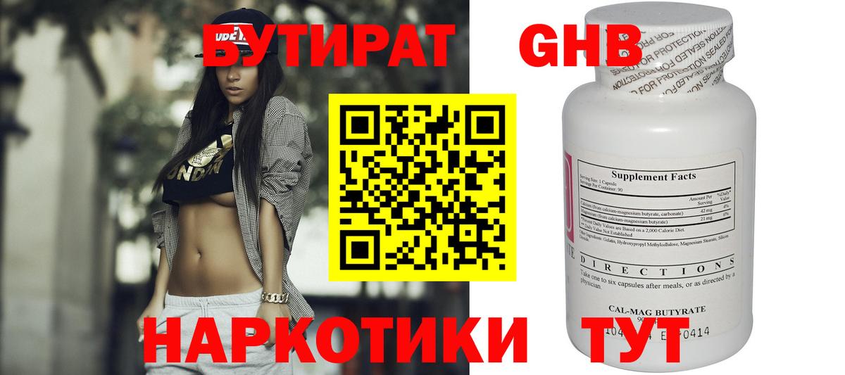 Бутират  БУТИРАТ 99%  Вход с VPN  Владикавказ 