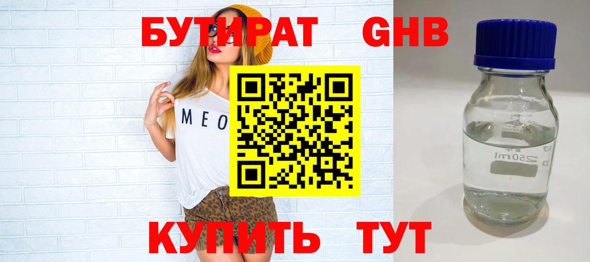 Бутират жидкий экстази Владикавказ