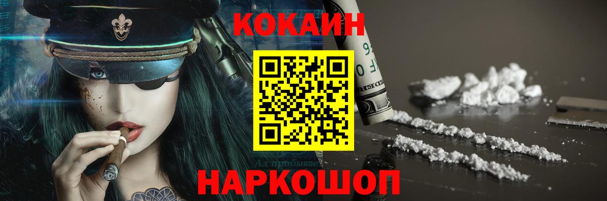 Владикавказ  Cocaine 97%  Кокаин Fish Scale  Вход с VPN 