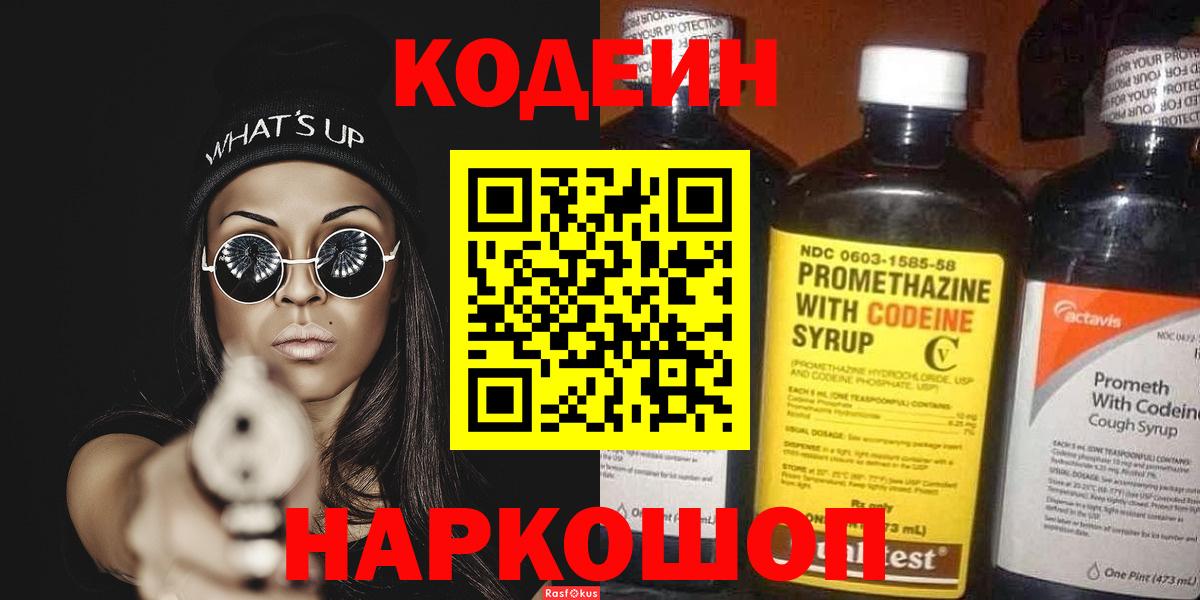 Владикавказ  Codein Purple Drank  Вход с VPN  Кодеин Purple Drank 