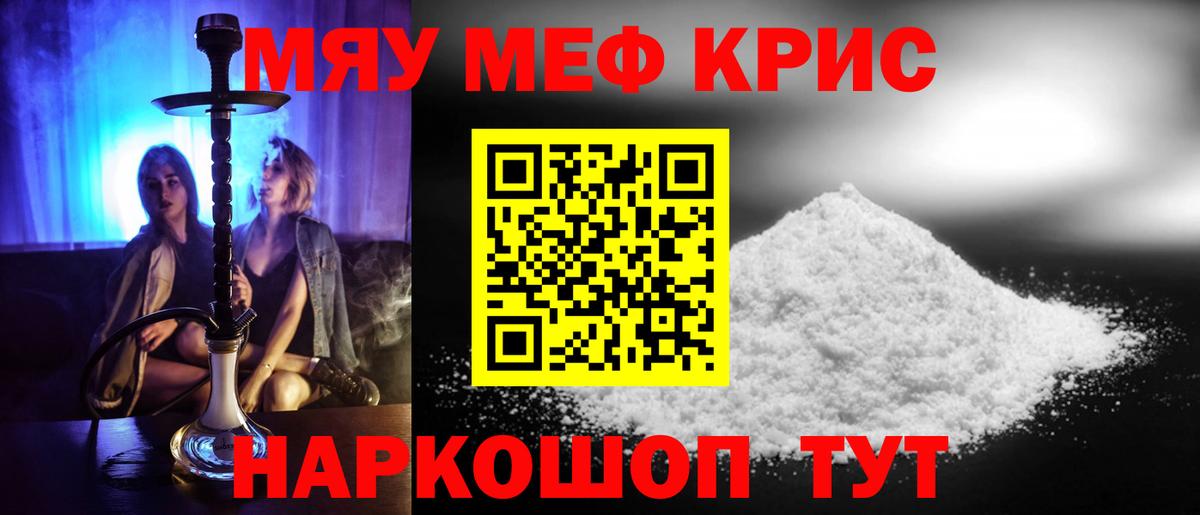 МЕФ мяу мяу  Вход с VPN  Мефедрон  МЯУ-МЯУ  Меф мяу мяу  Владикавказ 