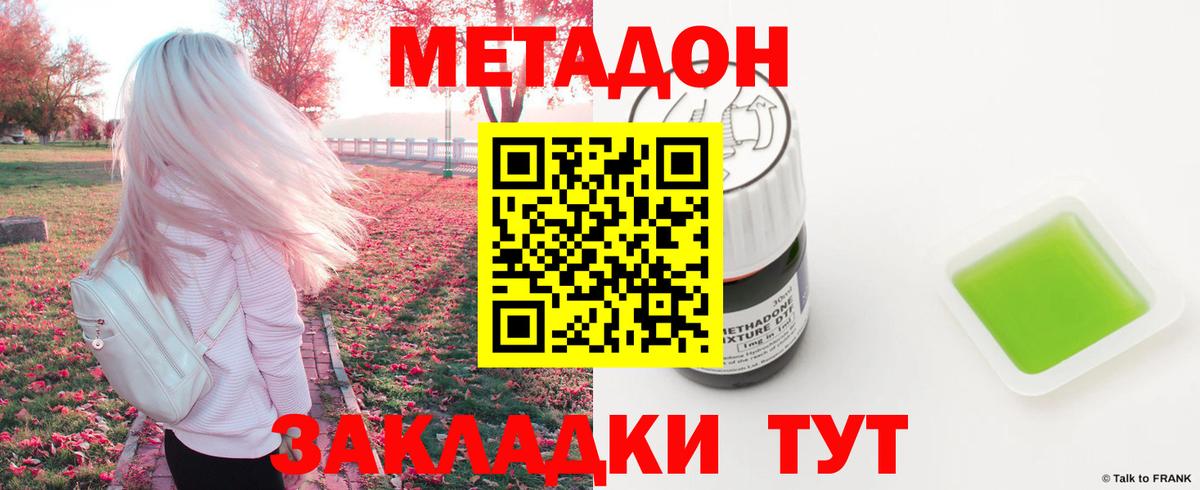 Метадон мёд Владикавказ