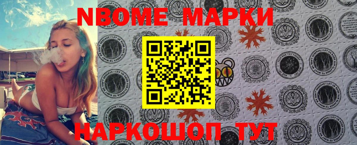 Марки NBOMe 1500мкг Владикавказ